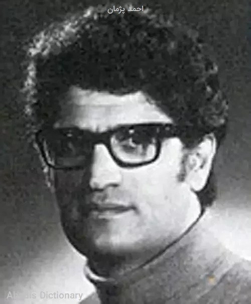 احمد پژمان